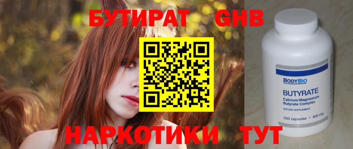 БУТИРАТ буратино  Вход с VPN  Коммунар 