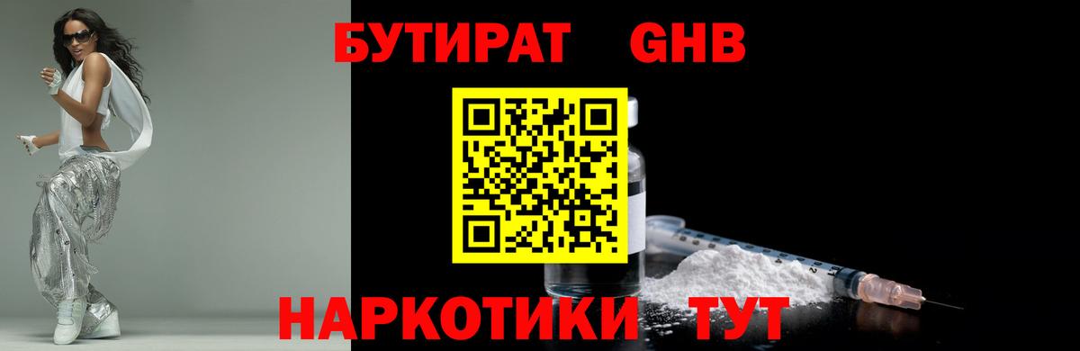 Бутират буратино Коммунар