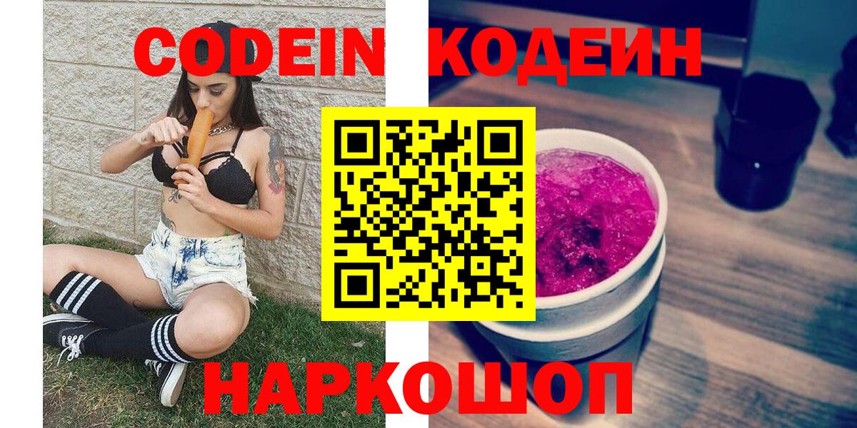 Кодеиновый сироп Lean Purple Drank Коммунар