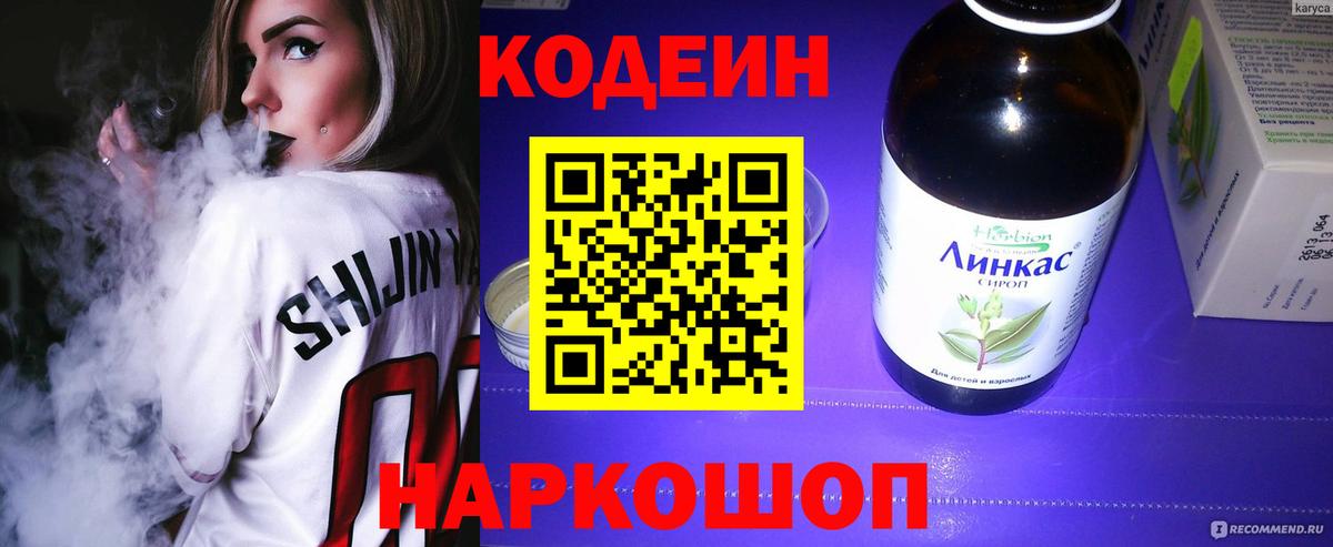 Кодеиновый сироп Lean напиток Lean (лин)  Вход с VPN  Коммунар  Кодеиновый сироп Lean напиток Lean (лин) 