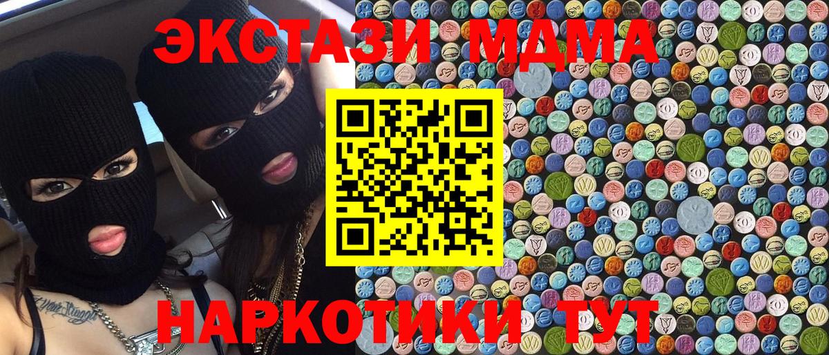 МДМА Molly  МДМА кристаллы  МДМА  Вход с VPN  Коммунар 